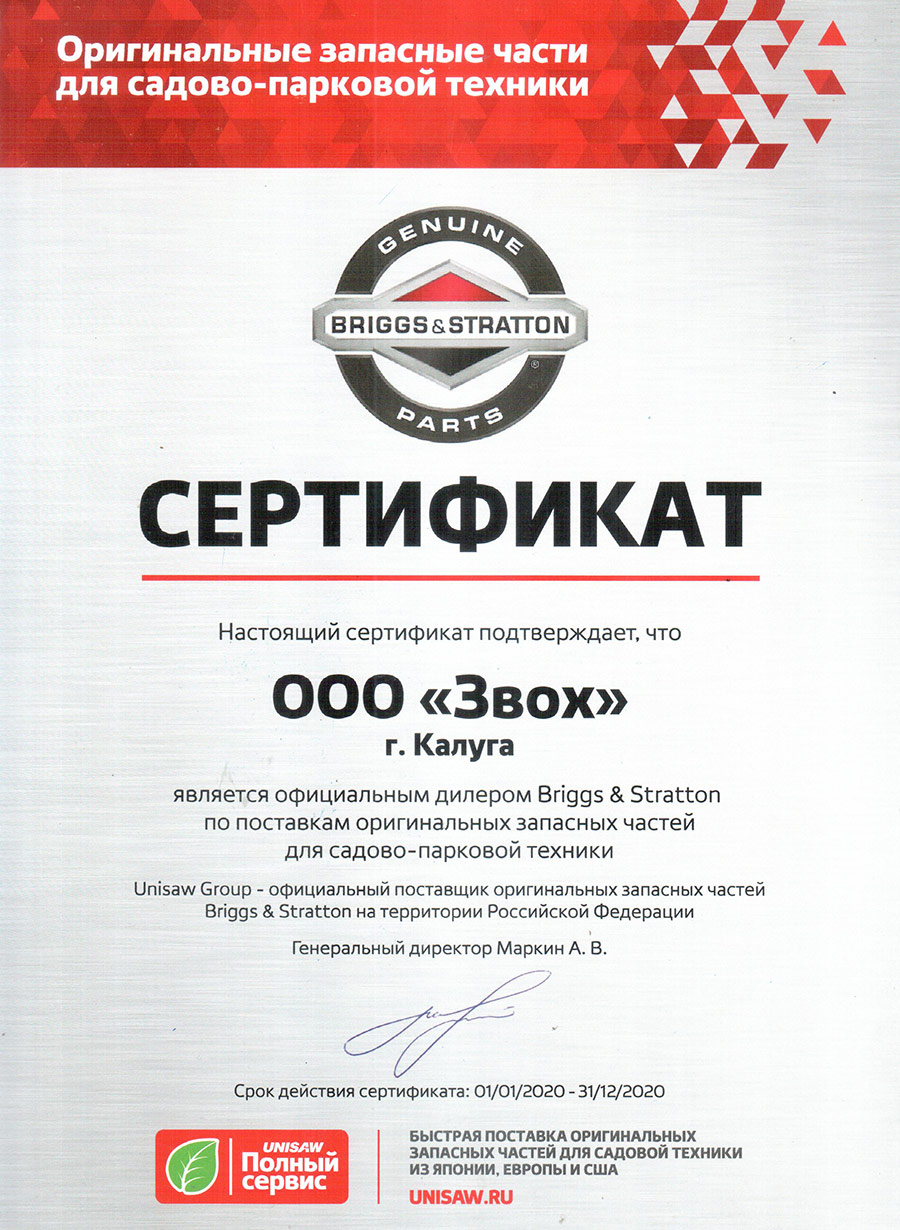 Ремонт газонокосилок - Звох - продажа и ремонт электро- и бензоинструмента  в Калуге